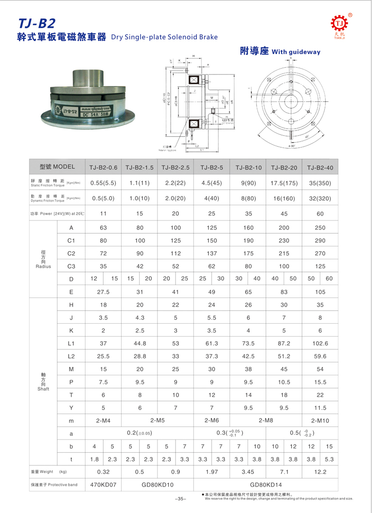 電磁剎車(chē)器尺寸參數 電磁剎車(chē)器尺寸參數