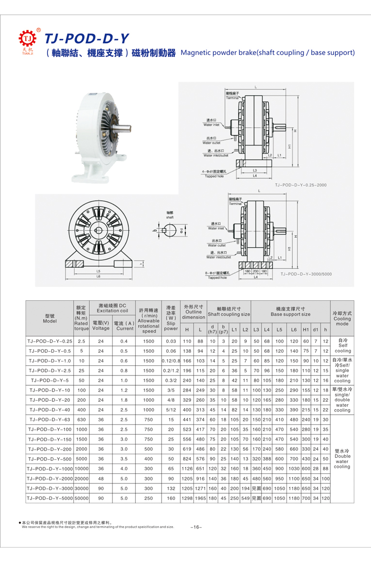 機座水冷磁粉制動(dòng)器 機座水冷磁粉制動(dòng)器